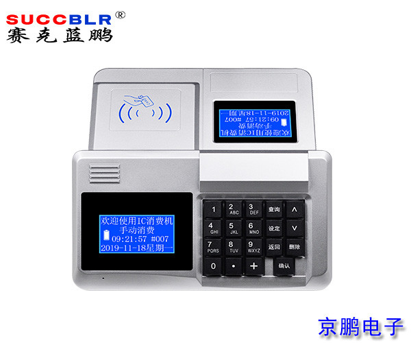 【刷卡消費機】賽克藍鵬SUCCBLR中文語音藍屏消費機SL-XFE300T